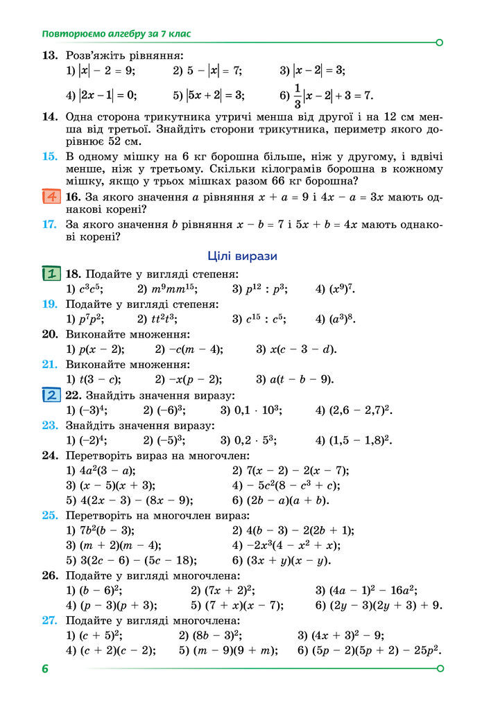 Підручник Алгебра 8 клас Істер (2025)