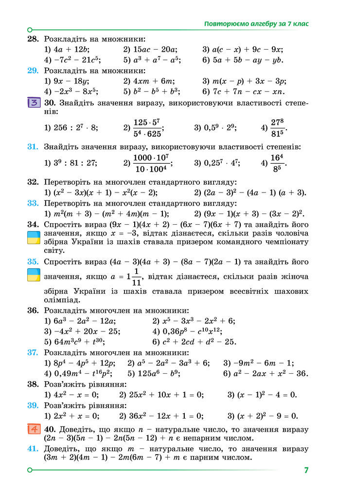 Підручник Алгебра 8 клас Істер (2025)