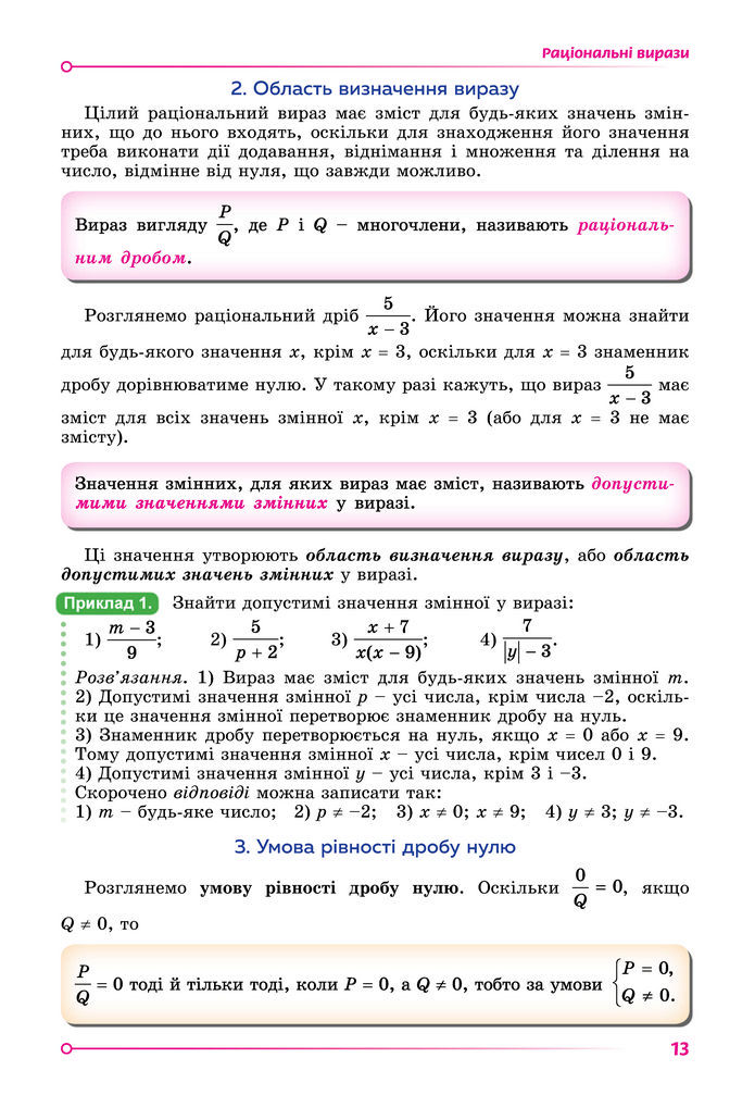 Підручник Алгебра 8 клас Істер (2025)