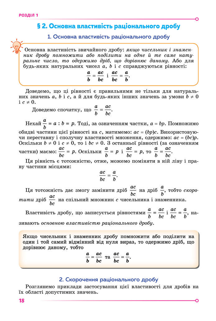 Підручник Алгебра 8 клас Істер (2025)