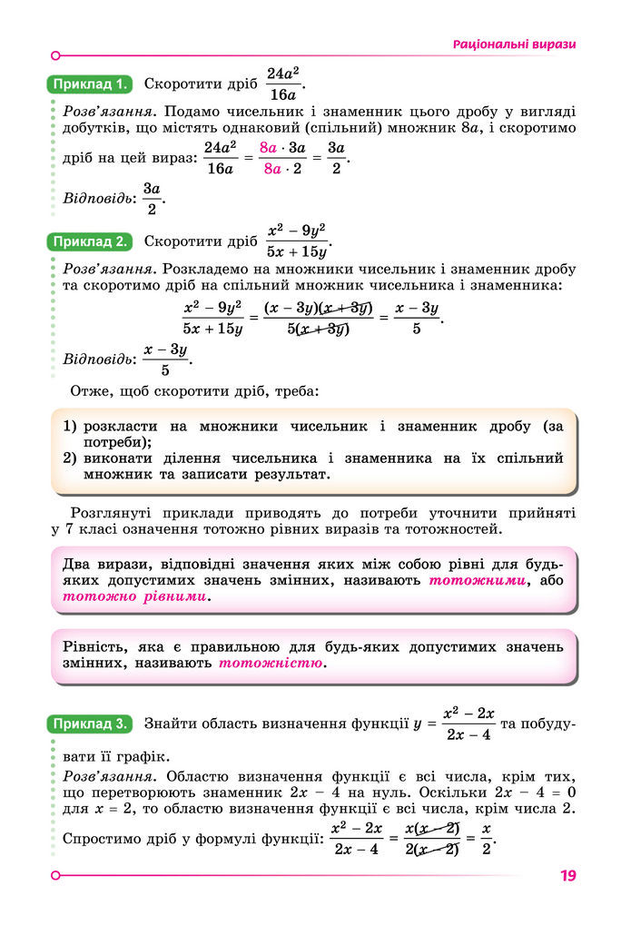 Підручник Алгебра 8 клас Істер (2025)