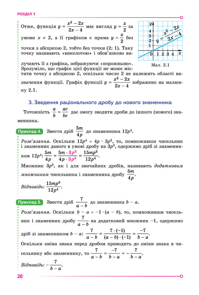 Підручник Алгебра 8 клас Істер (2025)