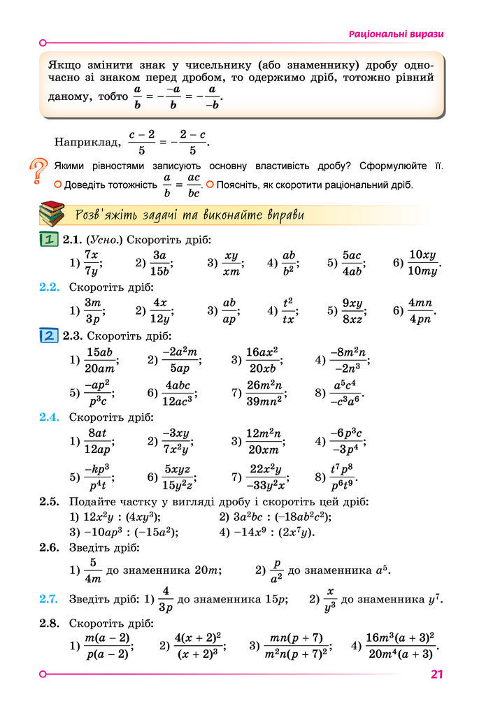 Підручник Алгебра 8 клас Істер (2025)
