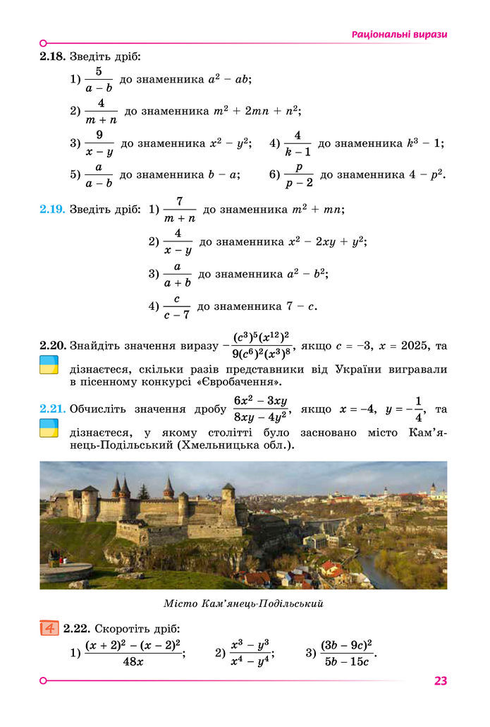 Підручник Алгебра 8 клас Істер (2025)