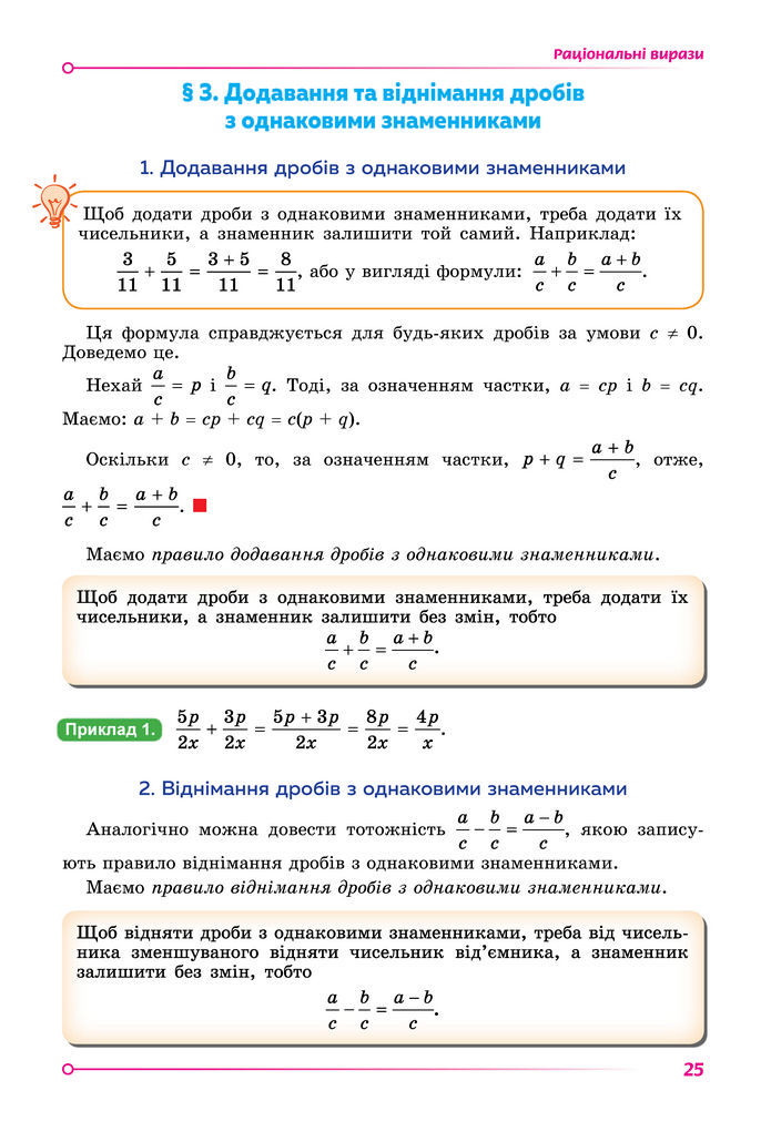 Підручник Алгебра 8 клас Істер (2025)