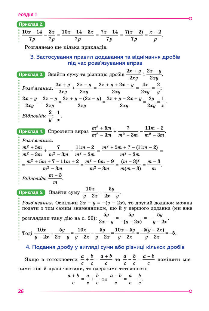 Підручник Алгебра 8 клас Істер (2025)