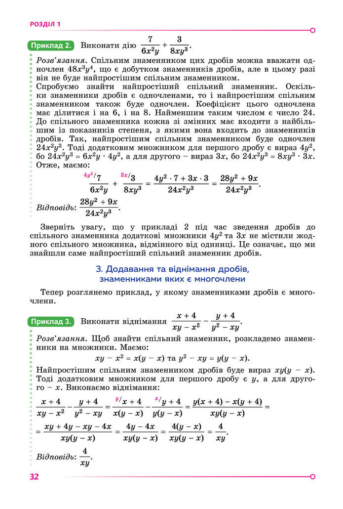 Підручник Алгебра 8 клас Істер (2025)