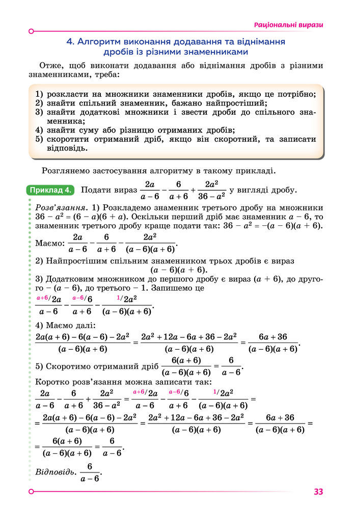 Підручник Алгебра 8 клас Істер (2025)