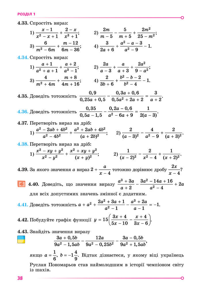 Підручник Алгебра 8 клас Істер (2025)
