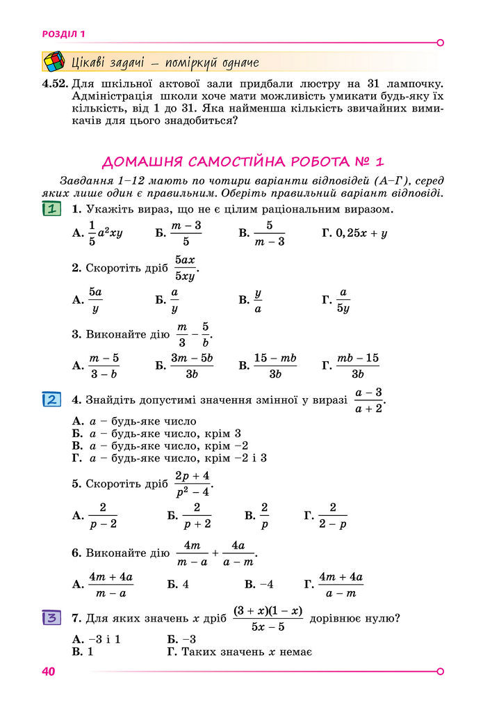 Підручник Алгебра 8 клас Істер (2025)