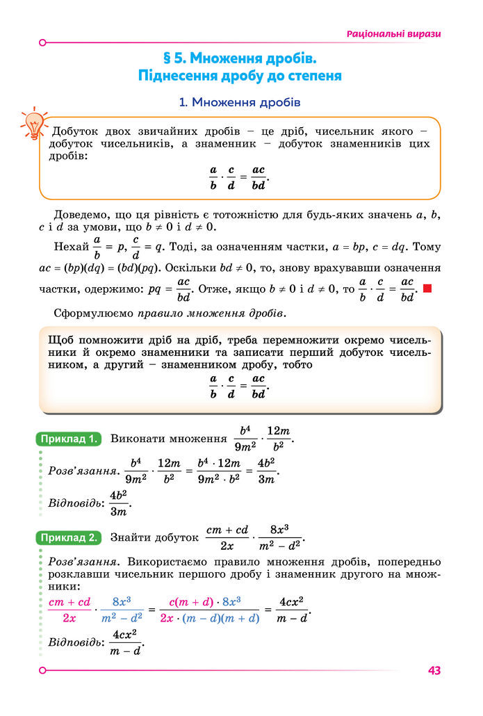 Підручник Алгебра 8 клас Істер (2025)