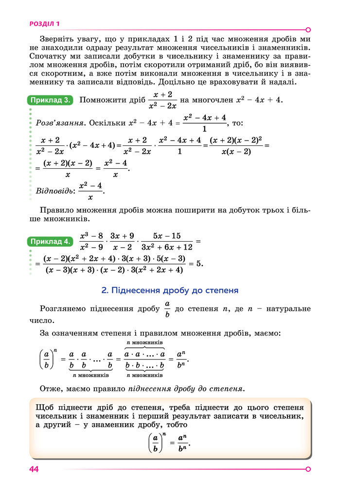 Підручник Алгебра 8 клас Істер (2025)