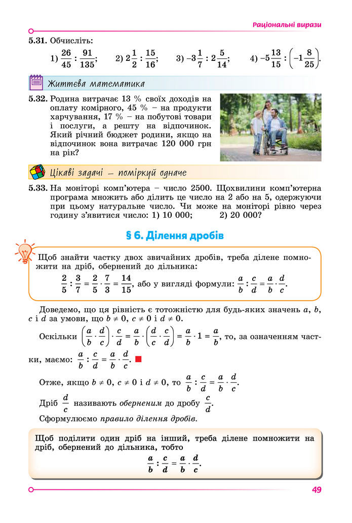 Підручник Алгебра 8 клас Істер (2025)