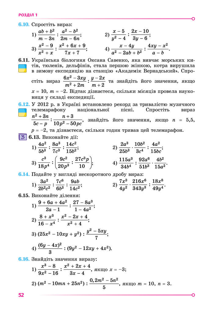 Підручник Алгебра 8 клас Істер (2025)