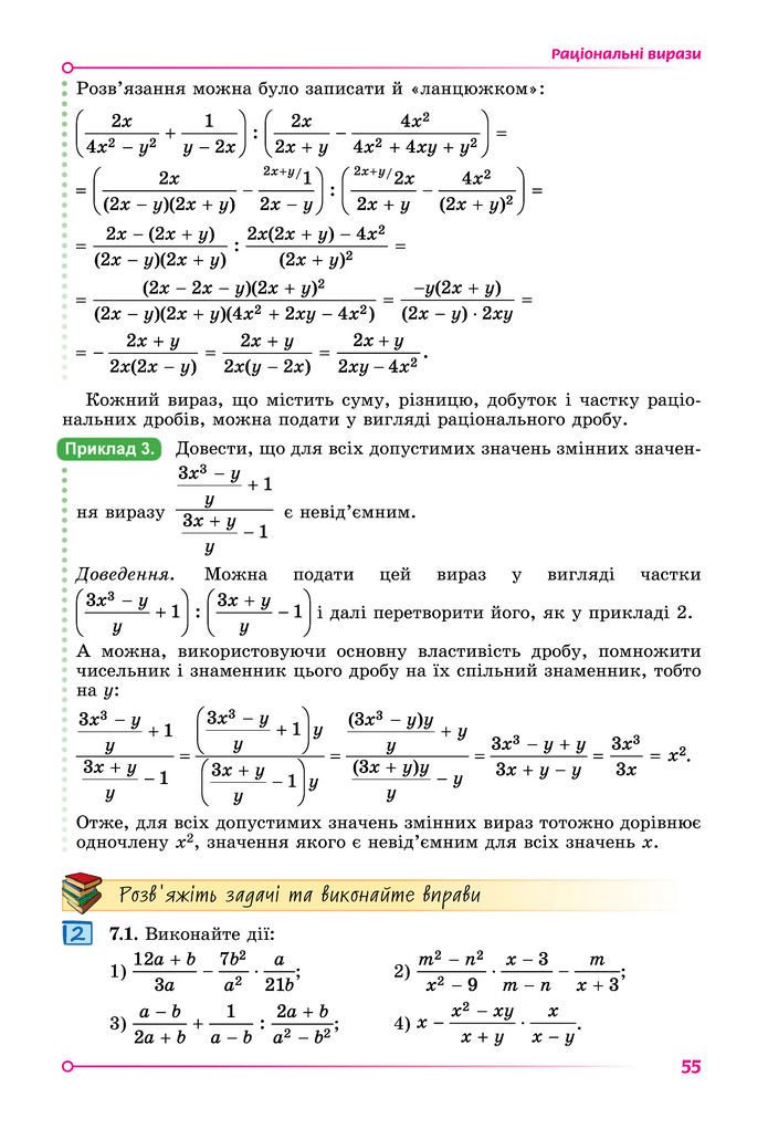 Підручник Алгебра 8 клас Істер (2025)