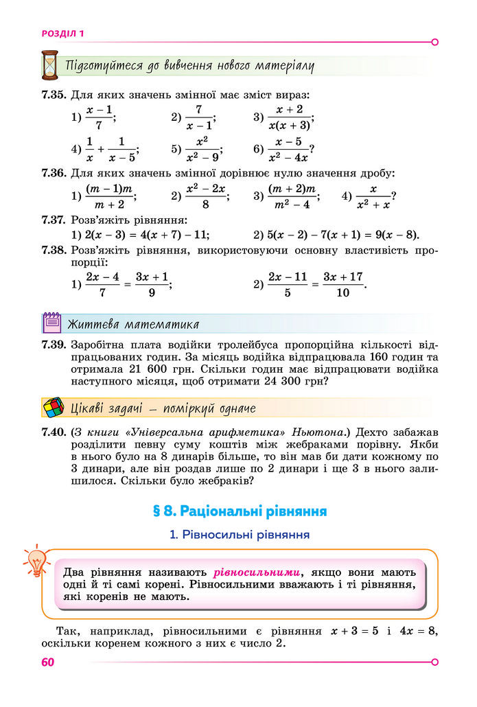 Підручник Алгебра 8 клас Істер (2025)