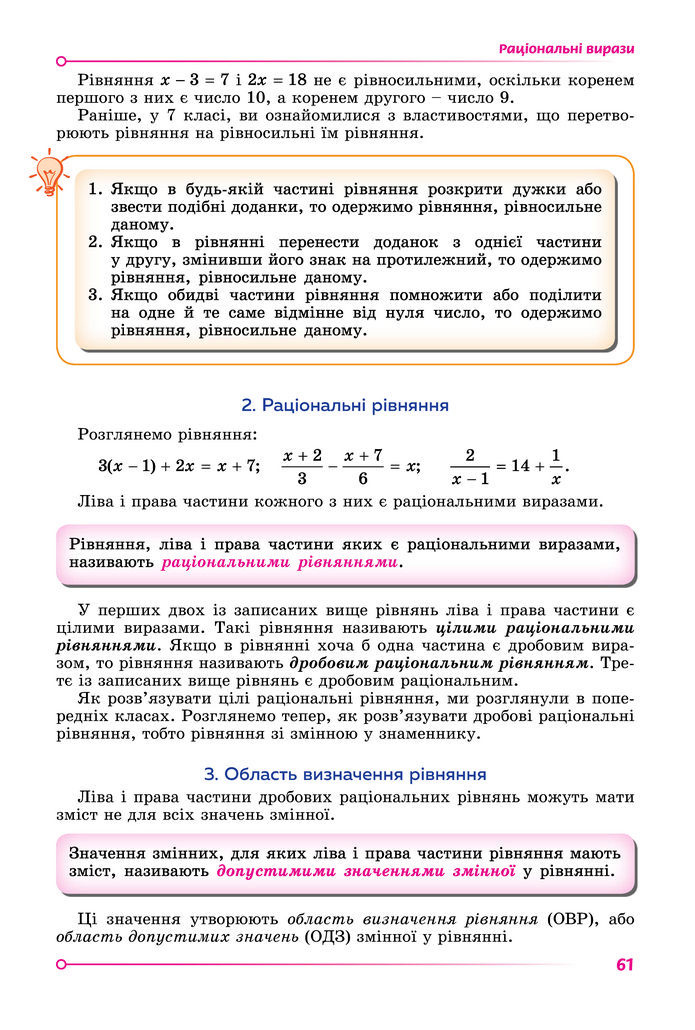 Підручник Алгебра 8 клас Істер (2025)