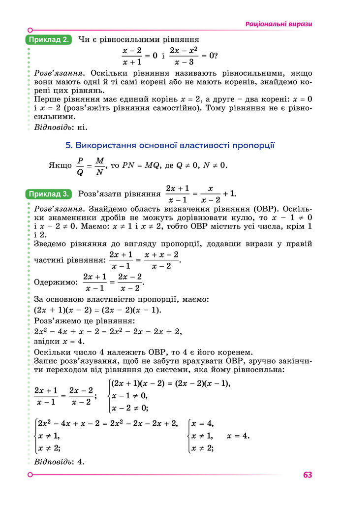 Підручник Алгебра 8 клас Істер (2025)