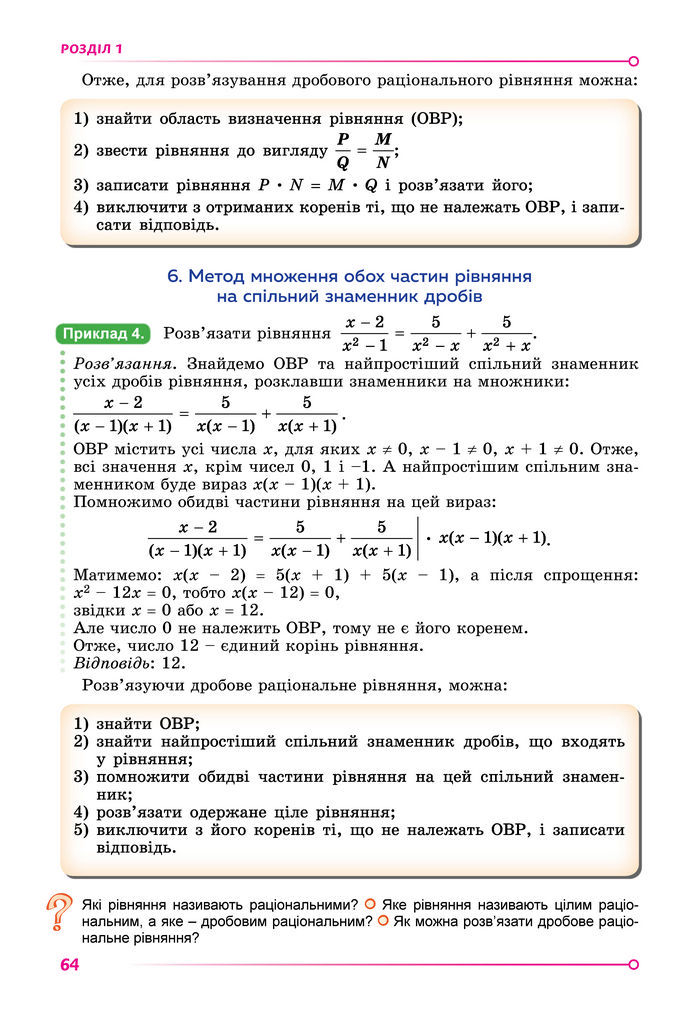 Підручник Алгебра 8 клас Істер (2025)