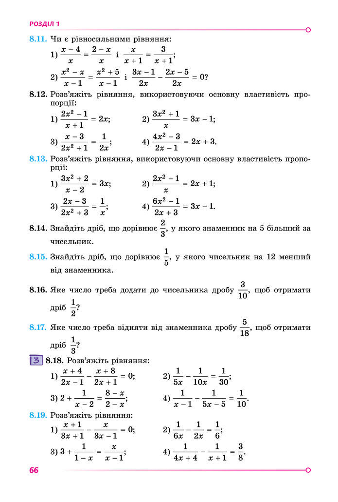 Підручник Алгебра 8 клас Істер (2025)