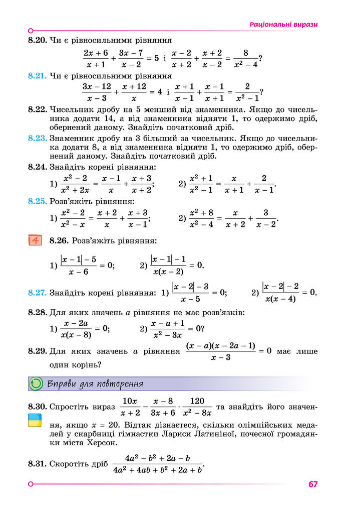 Підручник Алгебра 8 клас Істер (2025)