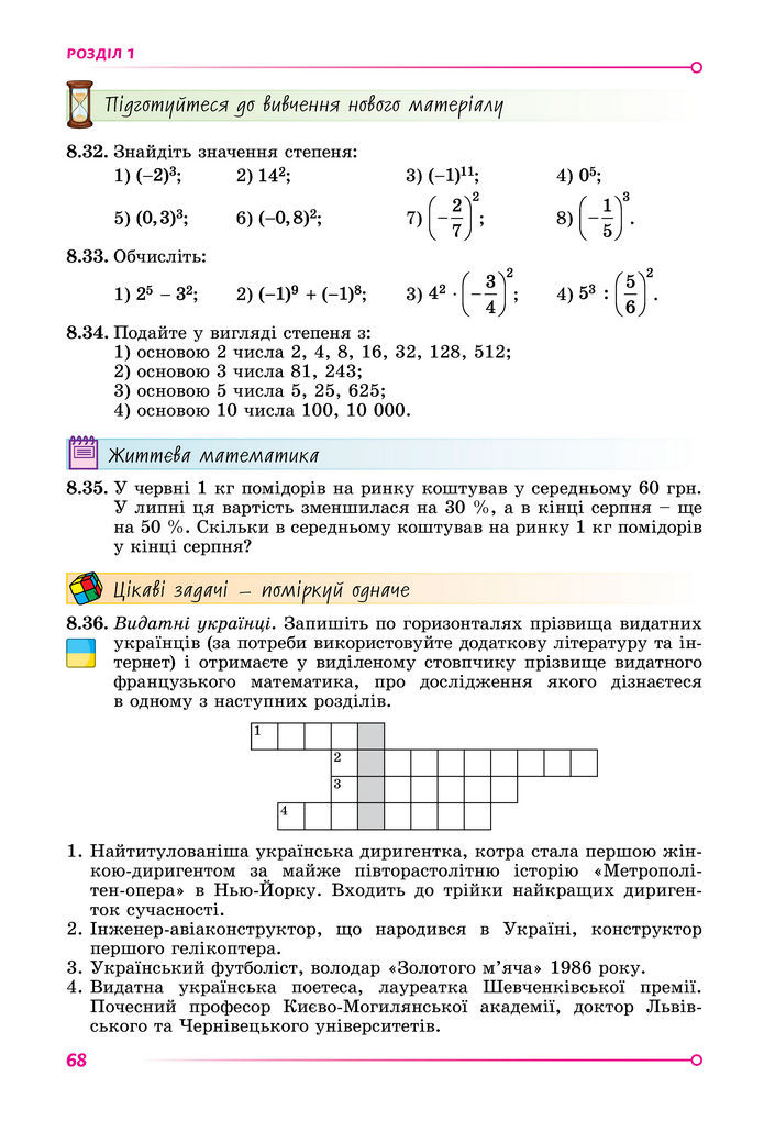 Підручник Алгебра 8 клас Істер (2025)