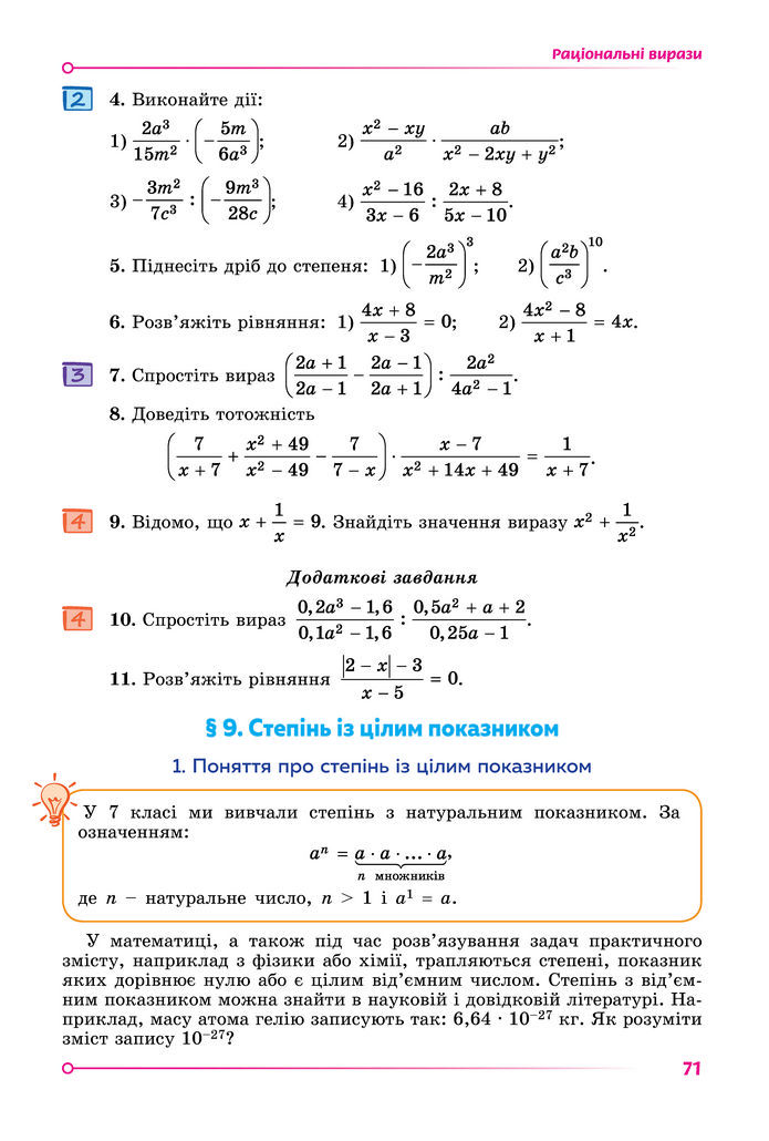 Підручник Алгебра 8 клас Істер (2025)