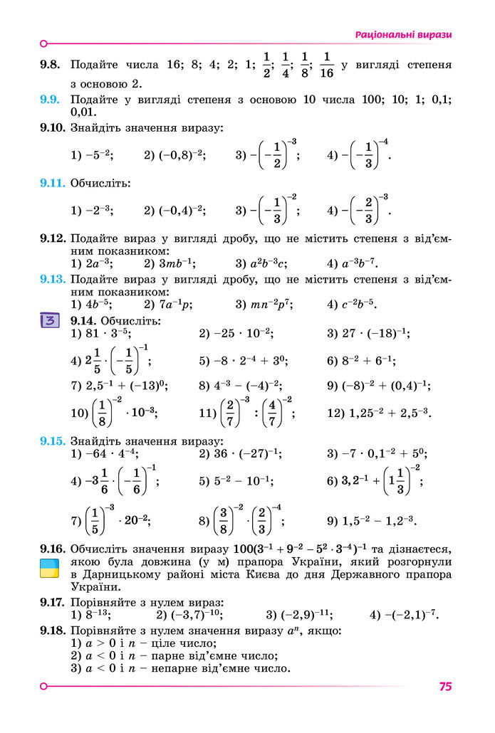Підручник Алгебра 8 клас Істер (2025)
