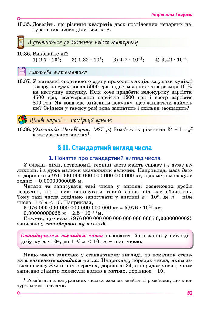 Підручник Алгебра 8 клас Істер (2025)