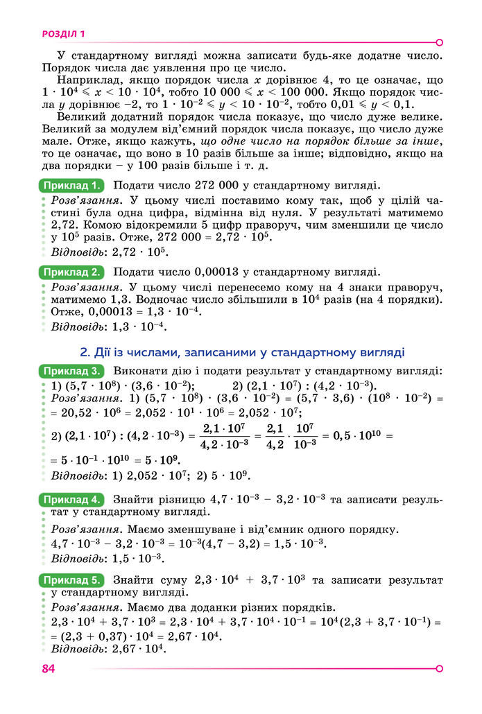 Підручник Алгебра 8 клас Істер (2025)