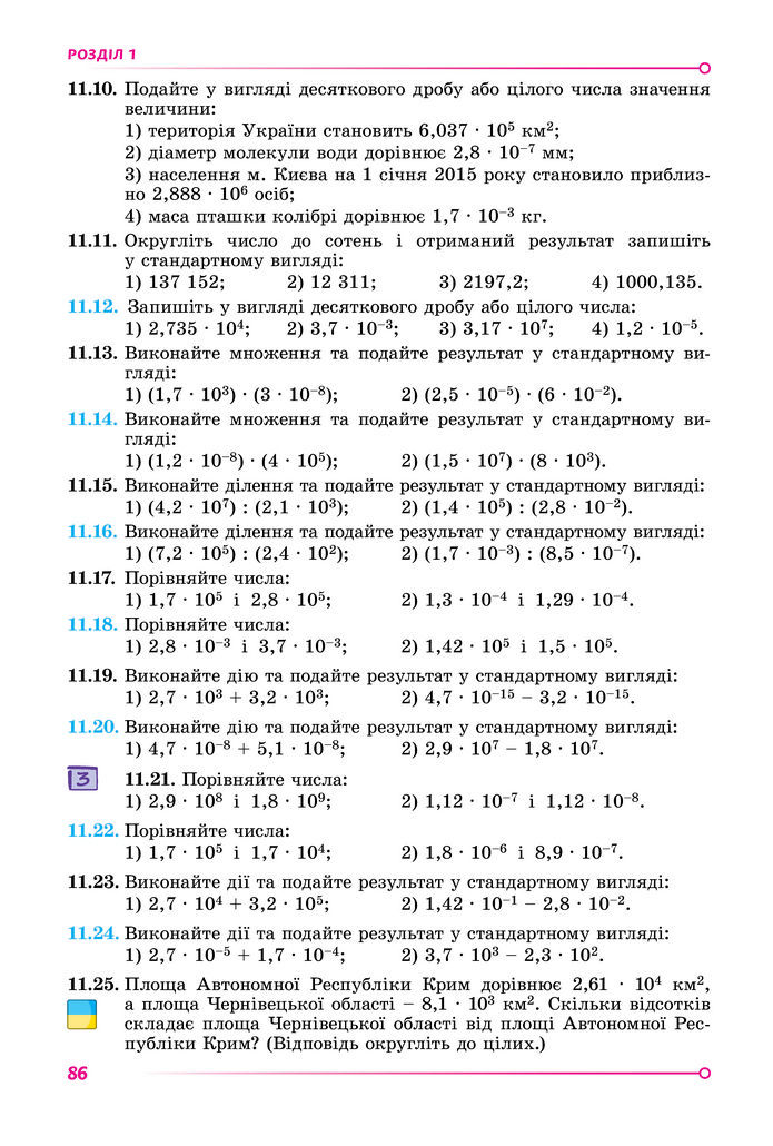 Підручник Алгебра 8 клас Істер (2025)