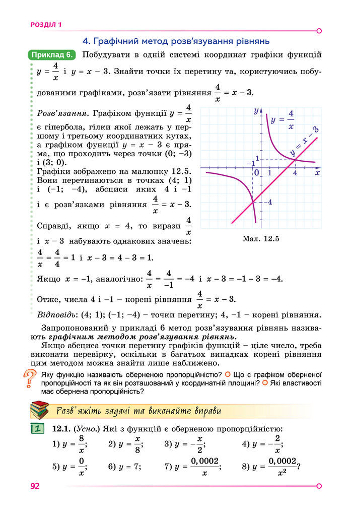 Підручник Алгебра 8 клас Істер (2025)