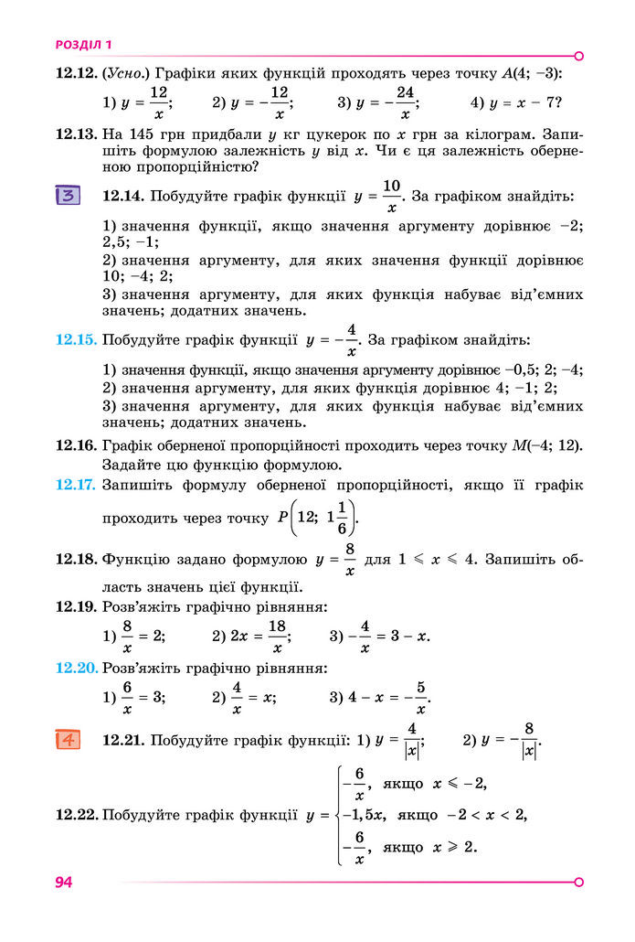 Підручник Алгебра 8 клас Істер (2025)