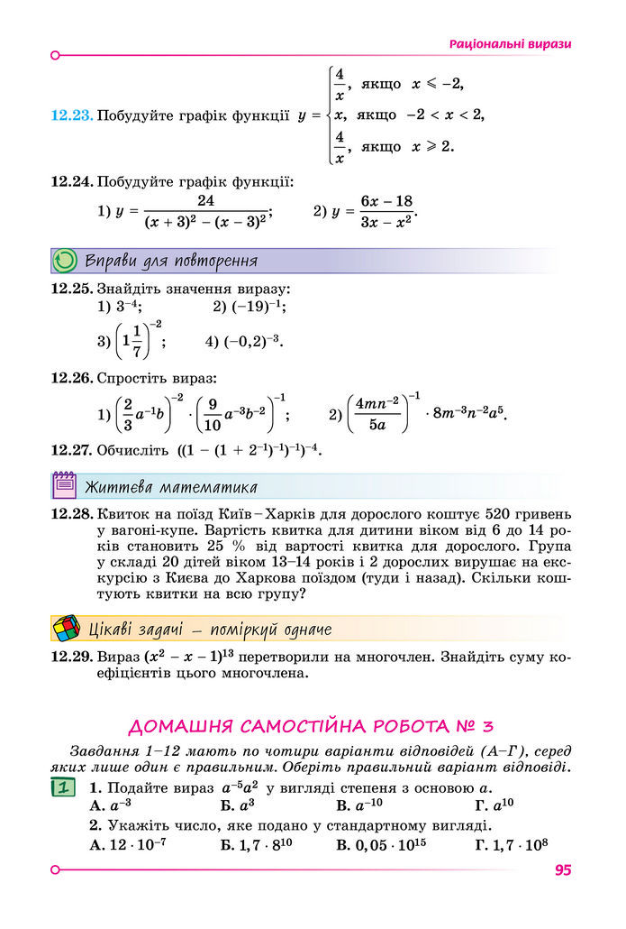 Підручник Алгебра 8 клас Істер (2025)