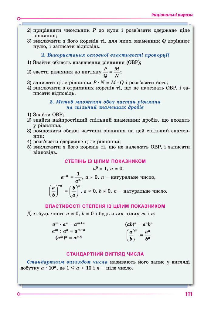 Підручник Алгебра 8 клас Істер (2025)