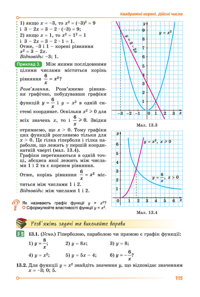 Підручник Алгебра 8 клас Істер (2025)