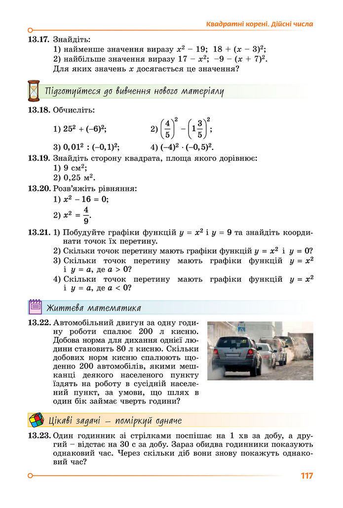 Підручник Алгебра 8 клас Істер (2025)