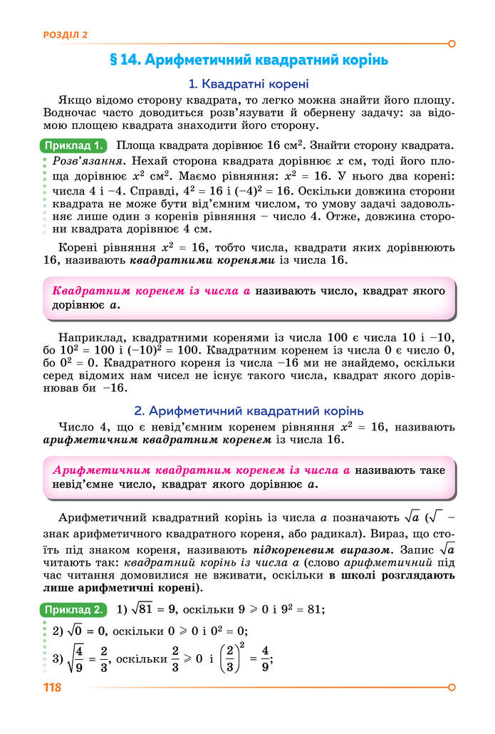 Підручник Алгебра 8 клас Істер (2025)