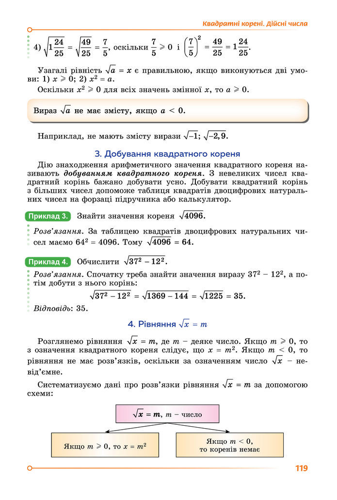 Підручник Алгебра 8 клас Істер (2025)
