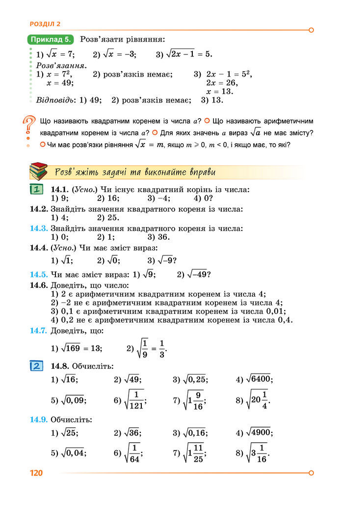 Підручник Алгебра 8 клас Істер (2025)