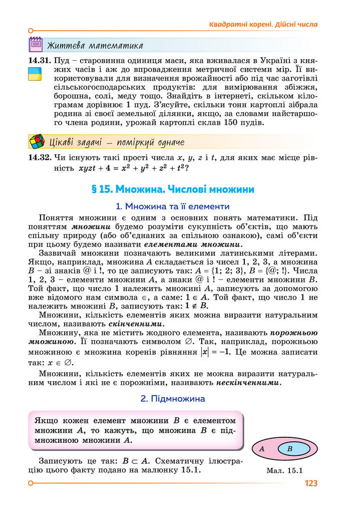 Підручник Алгебра 8 клас Істер (2025)