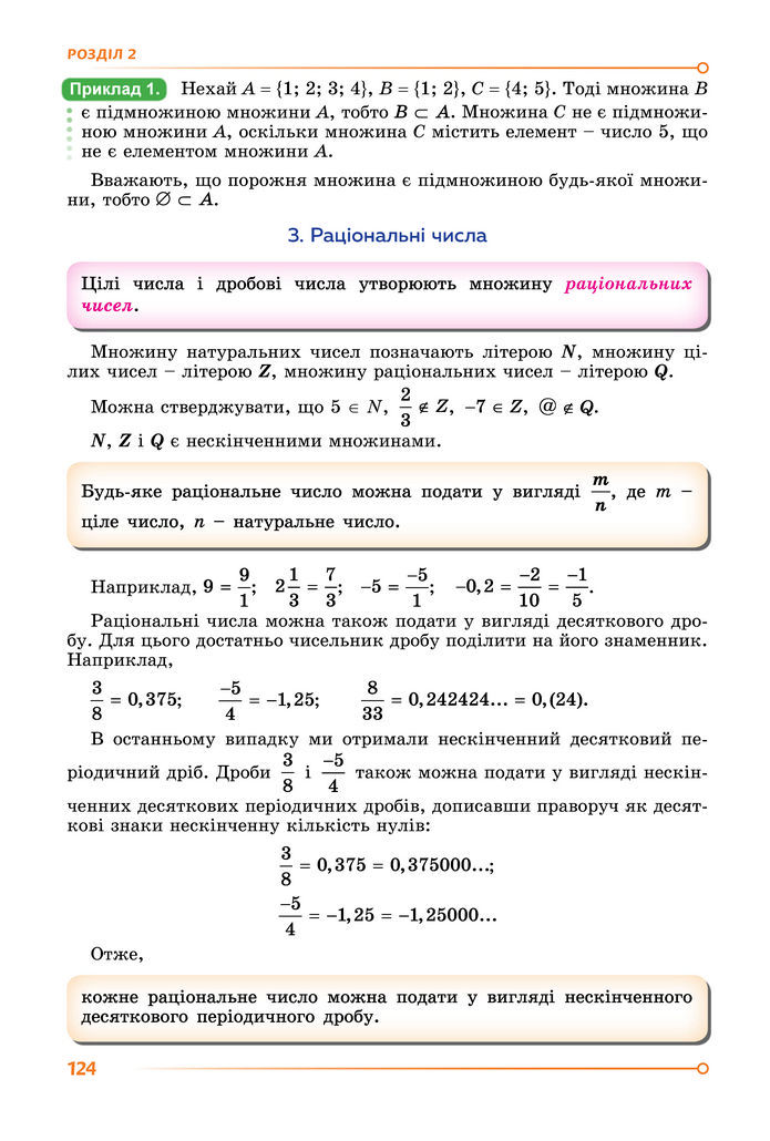 Підручник Алгебра 8 клас Істер (2025)