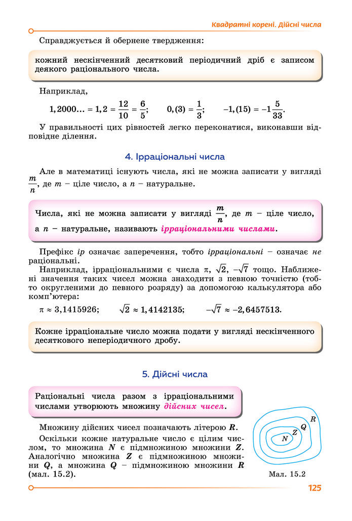 Підручник Алгебра 8 клас Істер (2025)