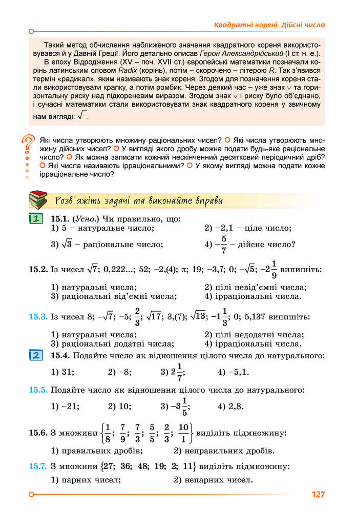 Підручник Алгебра 8 клас Істер (2025)