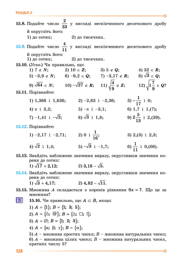 Підручник Алгебра 8 клас Істер (2025)