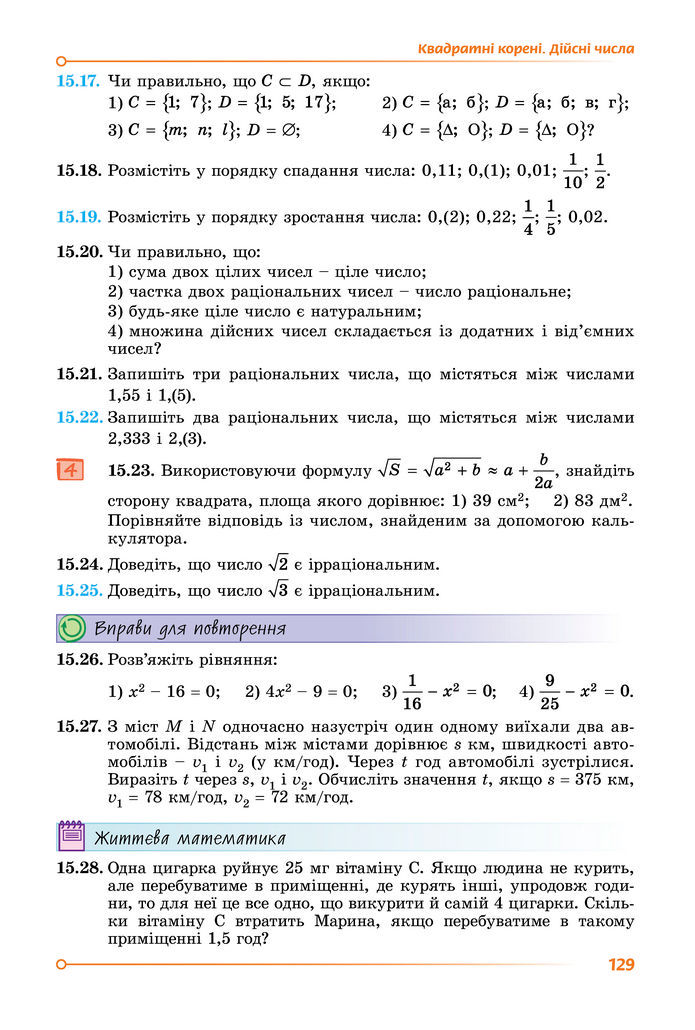 Підручник Алгебра 8 клас Істер (2025)
