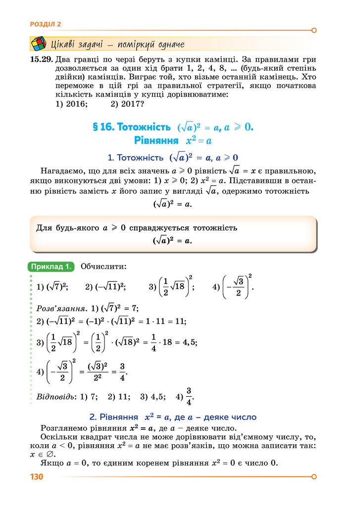 Підручник Алгебра 8 клас Істер (2025)