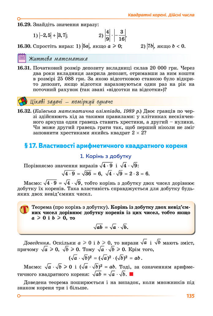 Підручник Алгебра 8 клас Істер (2025)