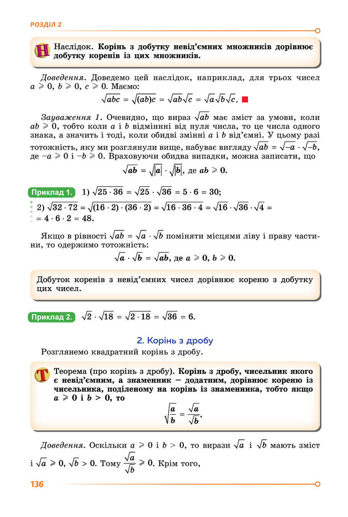 Підручник Алгебра 8 клас Істер (2025)