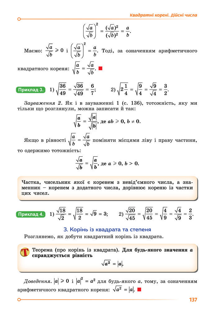 Підручник Алгебра 8 клас Істер (2025)